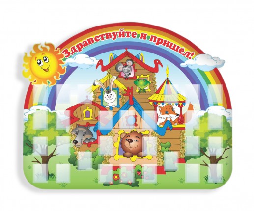 Bună ziua, am venit!