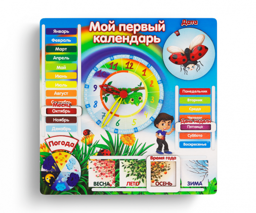 Primul meu calendar thumb-image 4