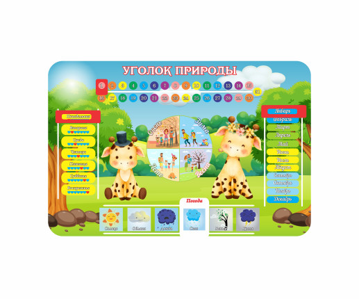 Calendarul Naturii-Girafa 2