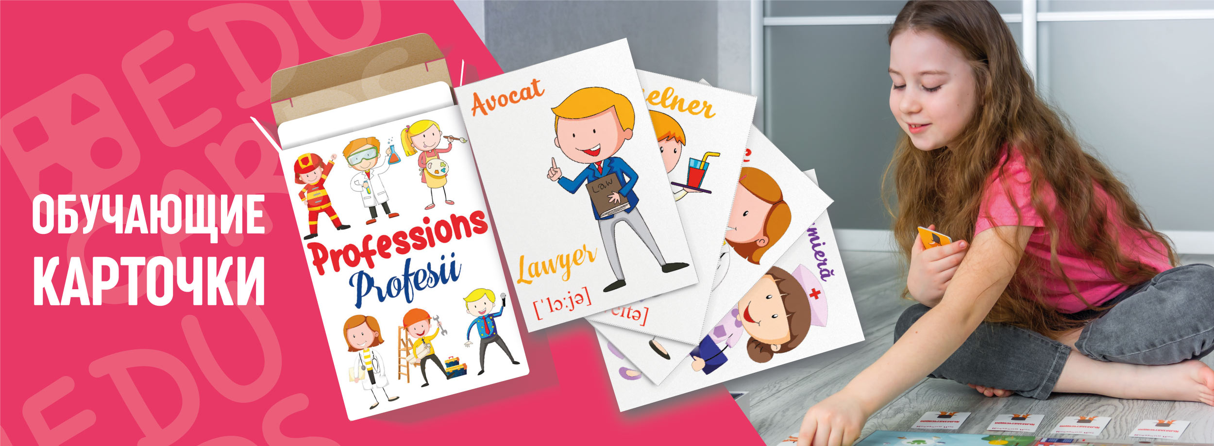 Обучающие карточки